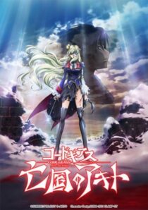 دانلود انیمه Code Geass: Akito the Exiled Final – To Beloved Ones 2016390345-1334313967