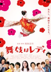 دانلود فیلم Lady Maiko 2014396203-1806384775