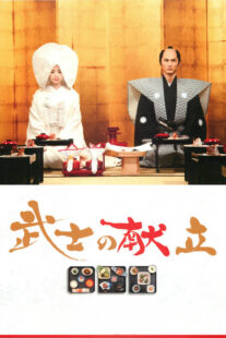 دانلود فیلم A Tale of Samurai Cooking 2013398575-106114225