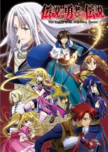 دانلود انیمه The Legend of the Legendary Heroes402006-973581097