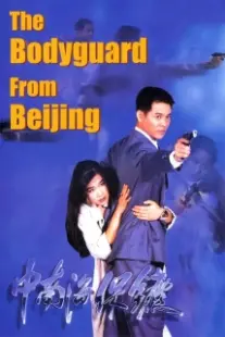 دانلود فیلم The Bodyguard from Beijing 1994403389-1241367136