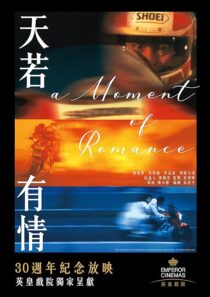 دانلود فیلم A Moment of Romance 1990407387-6333598