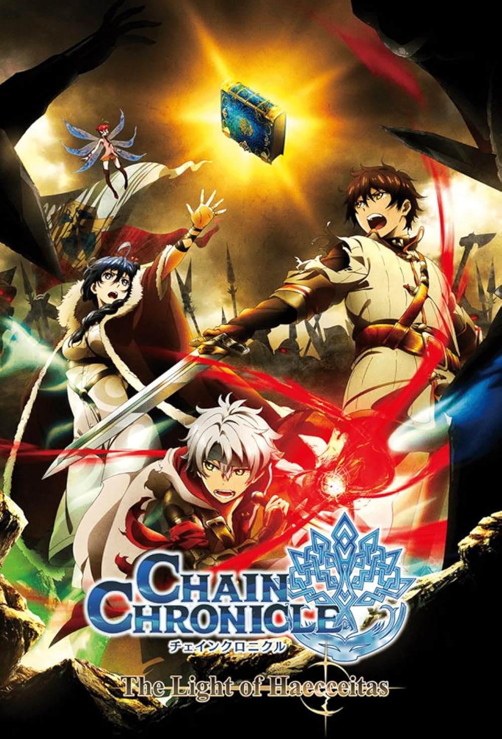 دانلود انیمه Chain Chronicle The Light of Haecceitas