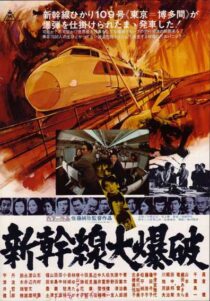 دانلود فیلم Bullet Train 1975409613-1987712990