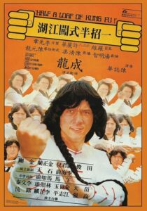 دانلود فیلم Half a Loaf of Kung Fu 1978410469-660453716