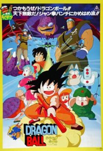 دانلود انیمه Dragon Ball: Curse of the Blood Rubies 1986411659-1396403818