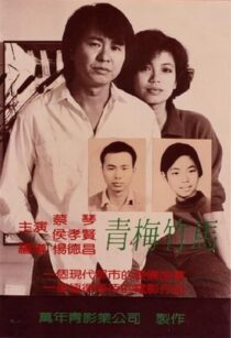 دانلود فیلم Taipei Story 1985413782-797087269