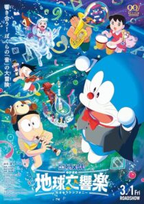 دانلود انیمه Doraemon the Movie: Nobita’s Earth Symphony 2024414342-1175548761