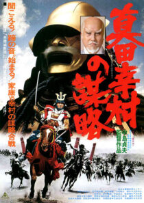 دانلود فیلم The Shogun Assassins 1979416810-893824275